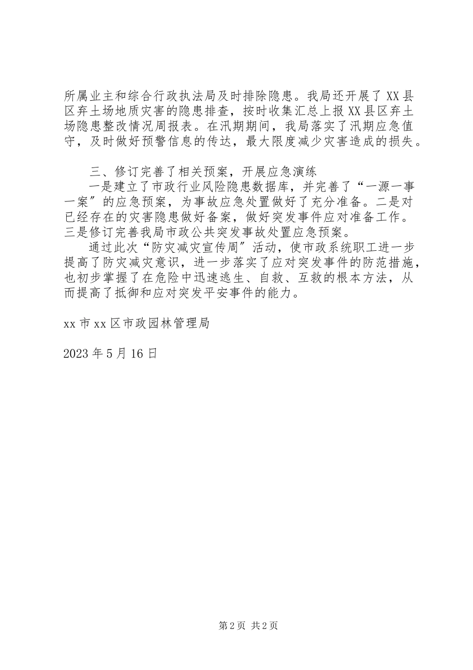 2023年区市政园林管理局防灾减灾宣传周活动情况的报告.docx_第2页