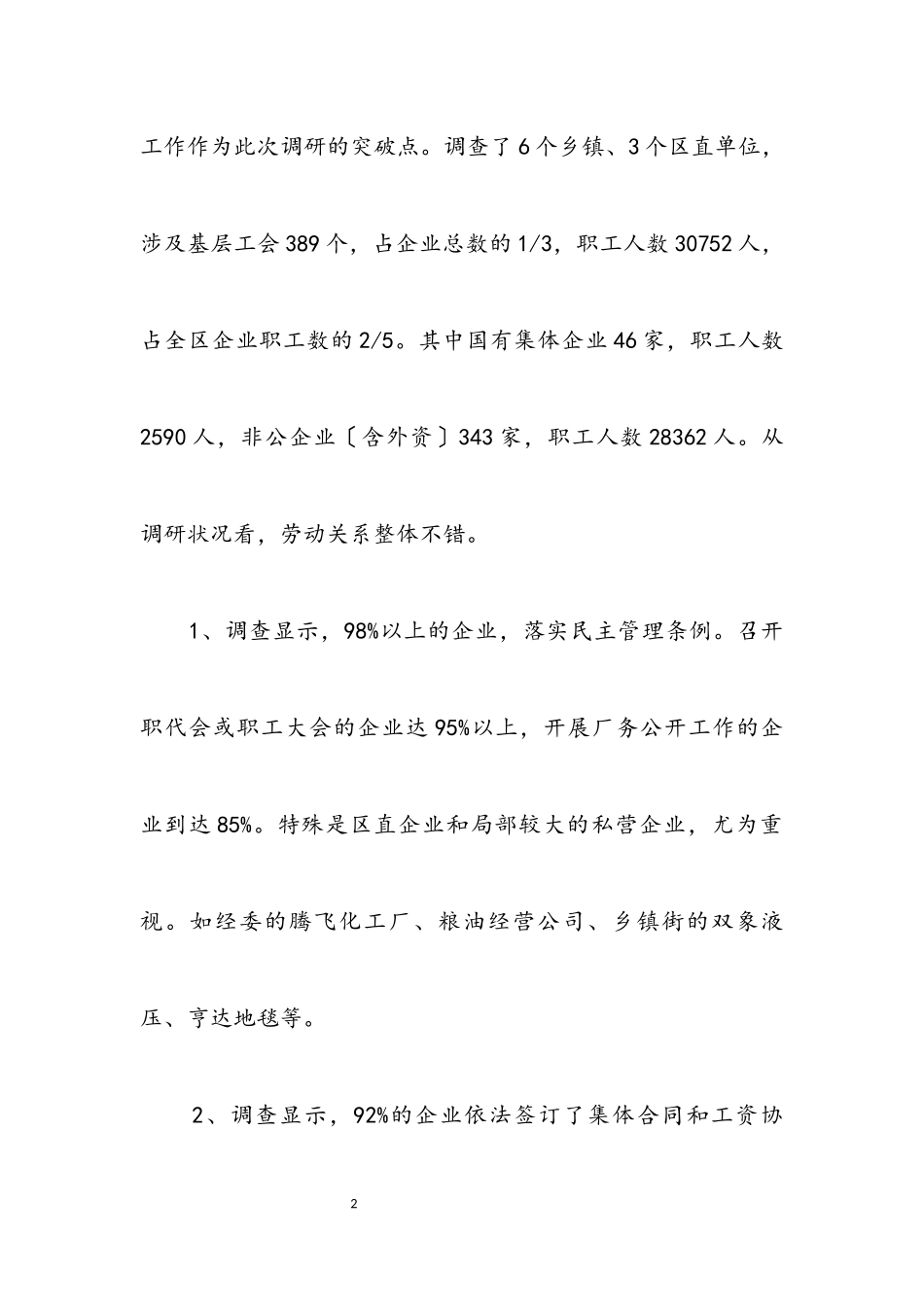 2023年区工会落实科学发展观活动调研报告.docx_第2页