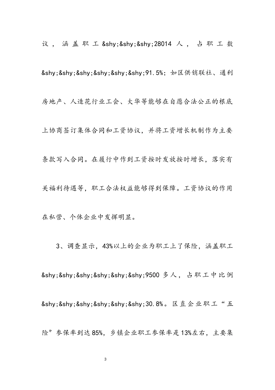 2023年区工会落实科学发展观活动调研报告.docx_第3页