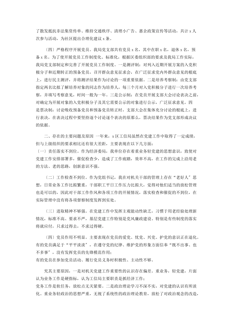 2023年区工信局党组书记抓基层党建工作述职报告2.docx_第2页