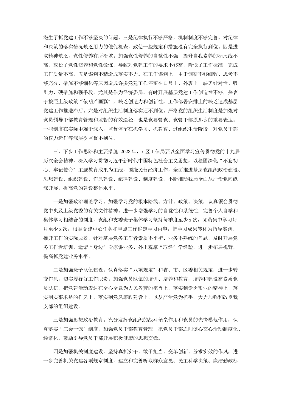 2023年区工信局党组书记抓基层党建工作述职报告2.docx_第3页