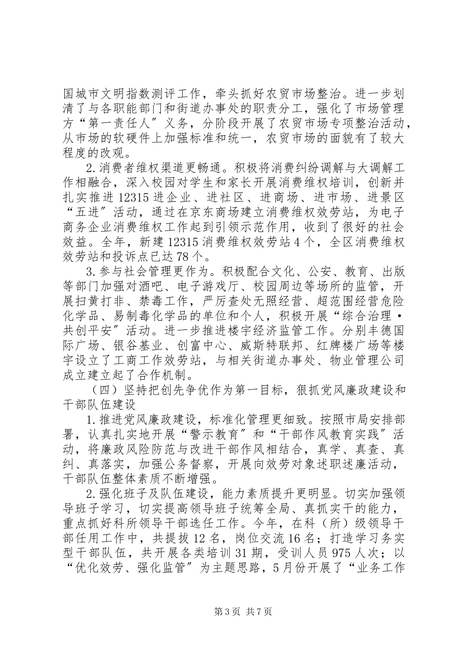 2023年区工商局工作报告材料.docx_第3页