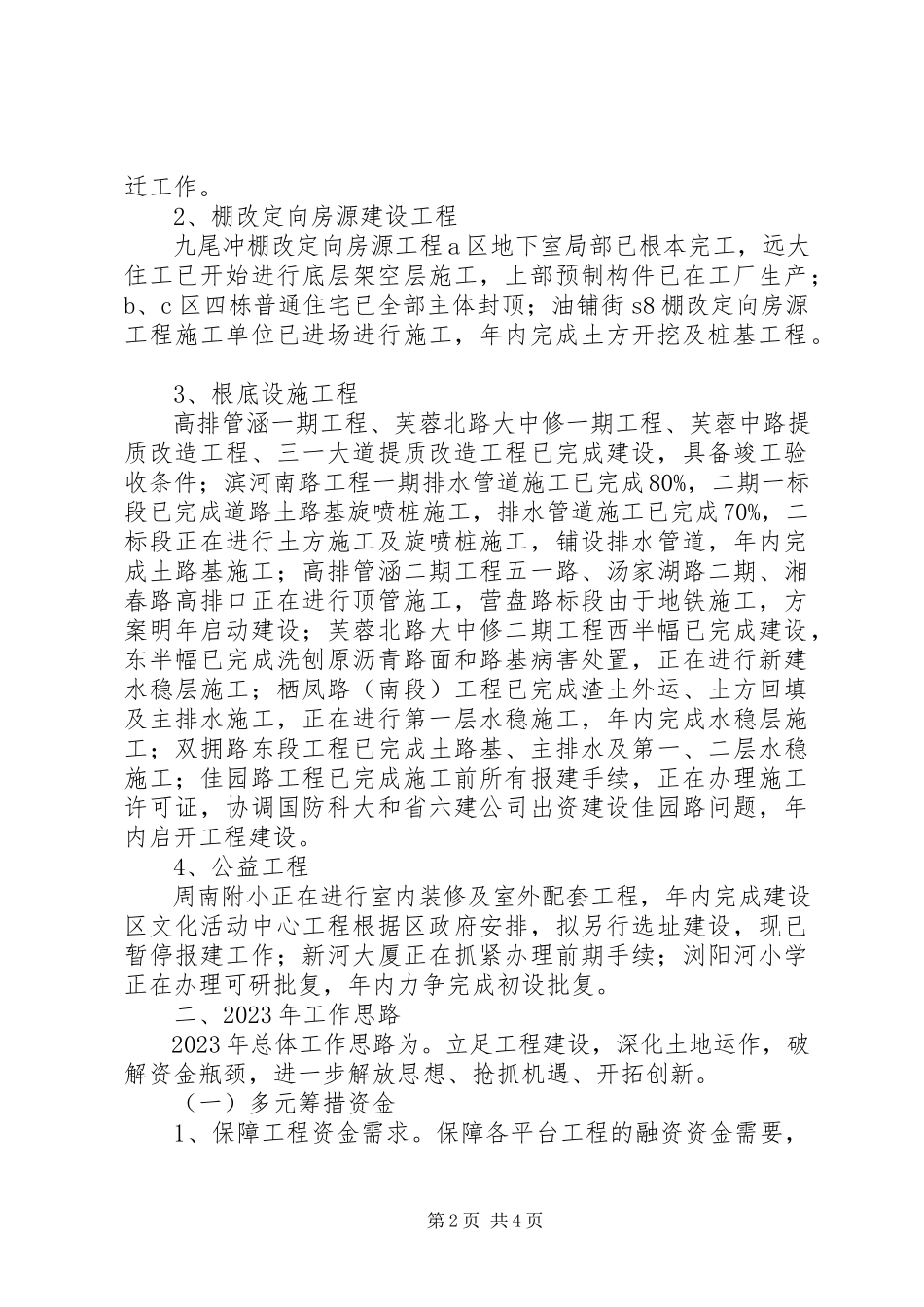 2023年区工务局工作报告材料.docx_第2页