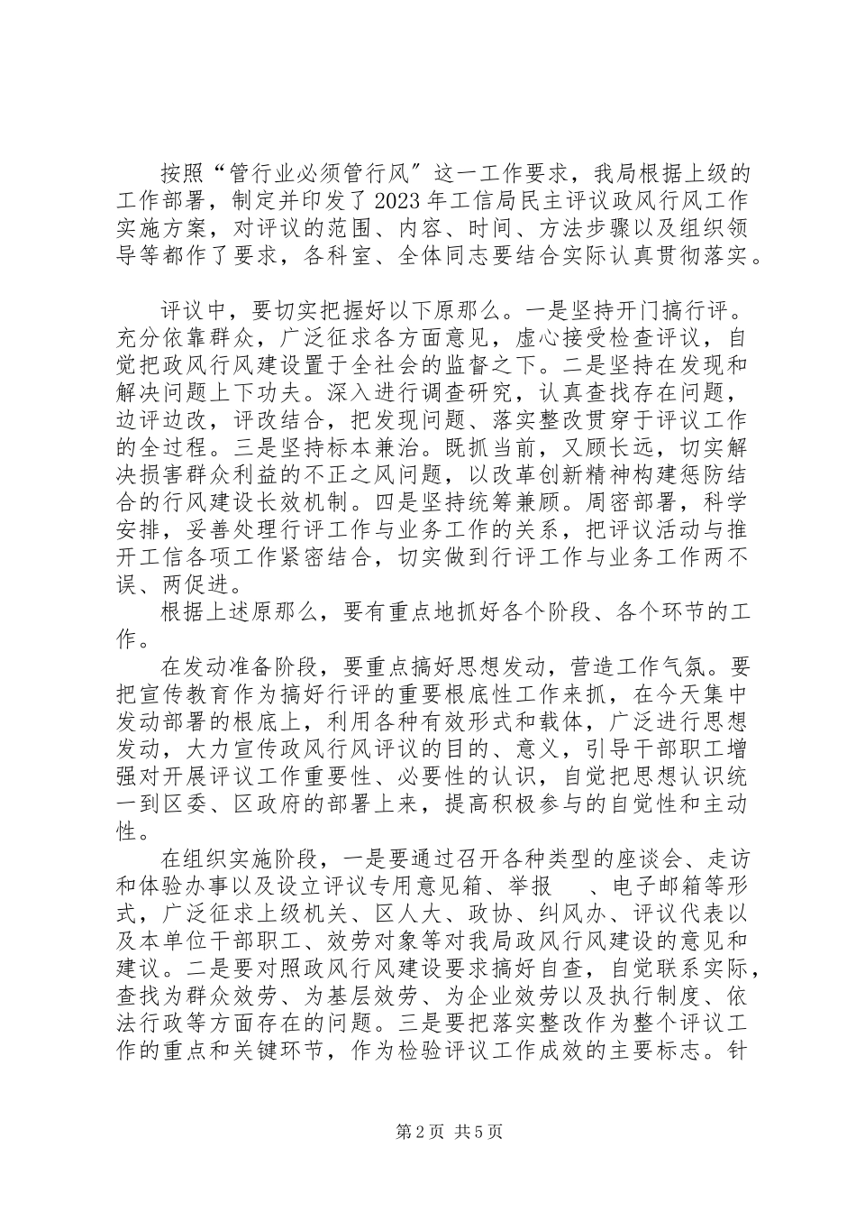 2023年区工信局政风行风建设述职报告.docx_第2页