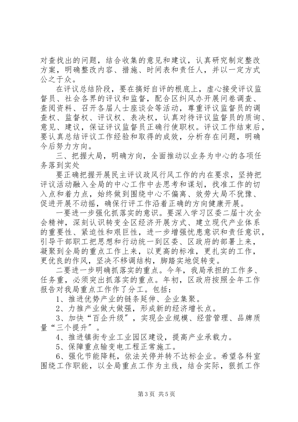 2023年区工信局政风行风建设述职报告.docx_第3页