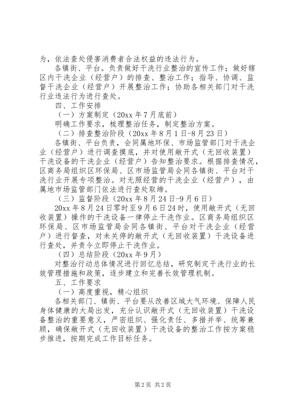 2023年区干洗行业整治方案.docx_第2页