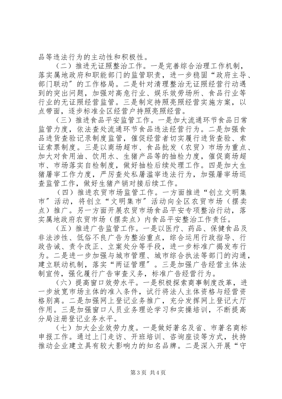 2023年区工商行政管理局工作总结报告.docx_第3页
