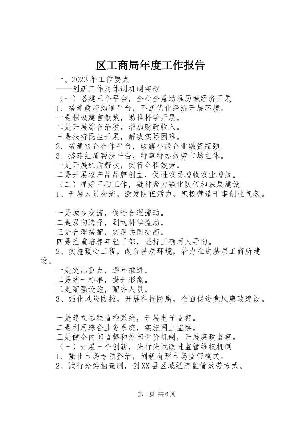 2023年区工商局年度工作报告.docx_第1页