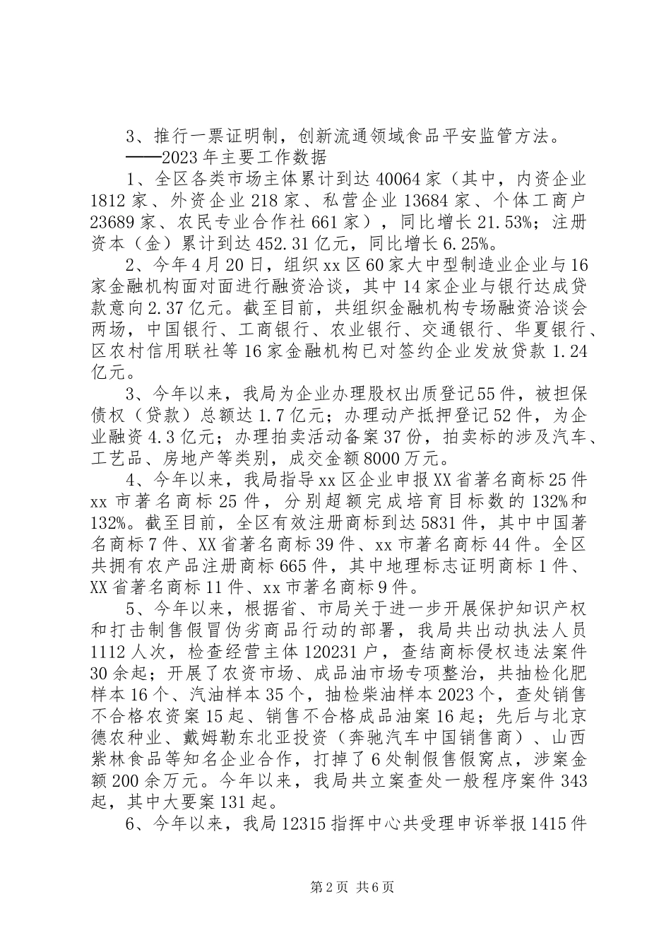 2023年区工商局年度工作报告.docx_第2页