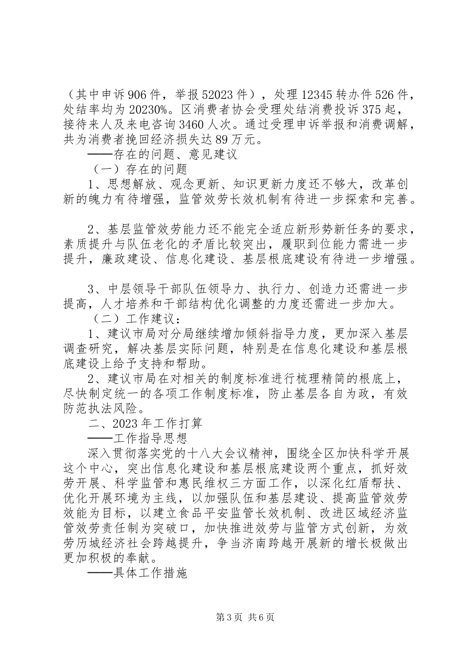 2023年区工商局年度工作报告.docx_第3页
