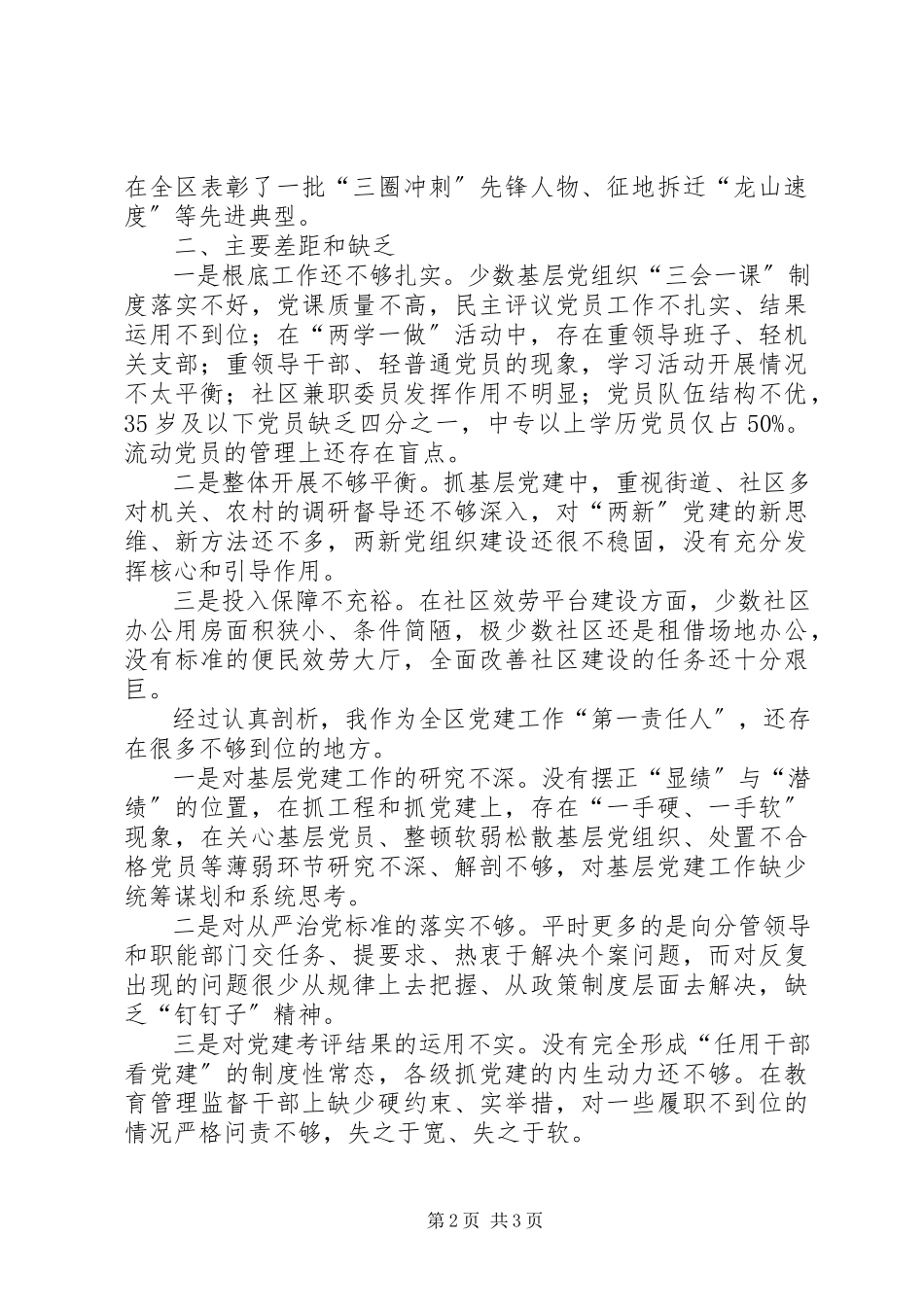 2023年区工委书记基层党建工作责任述职报告.docx_第2页