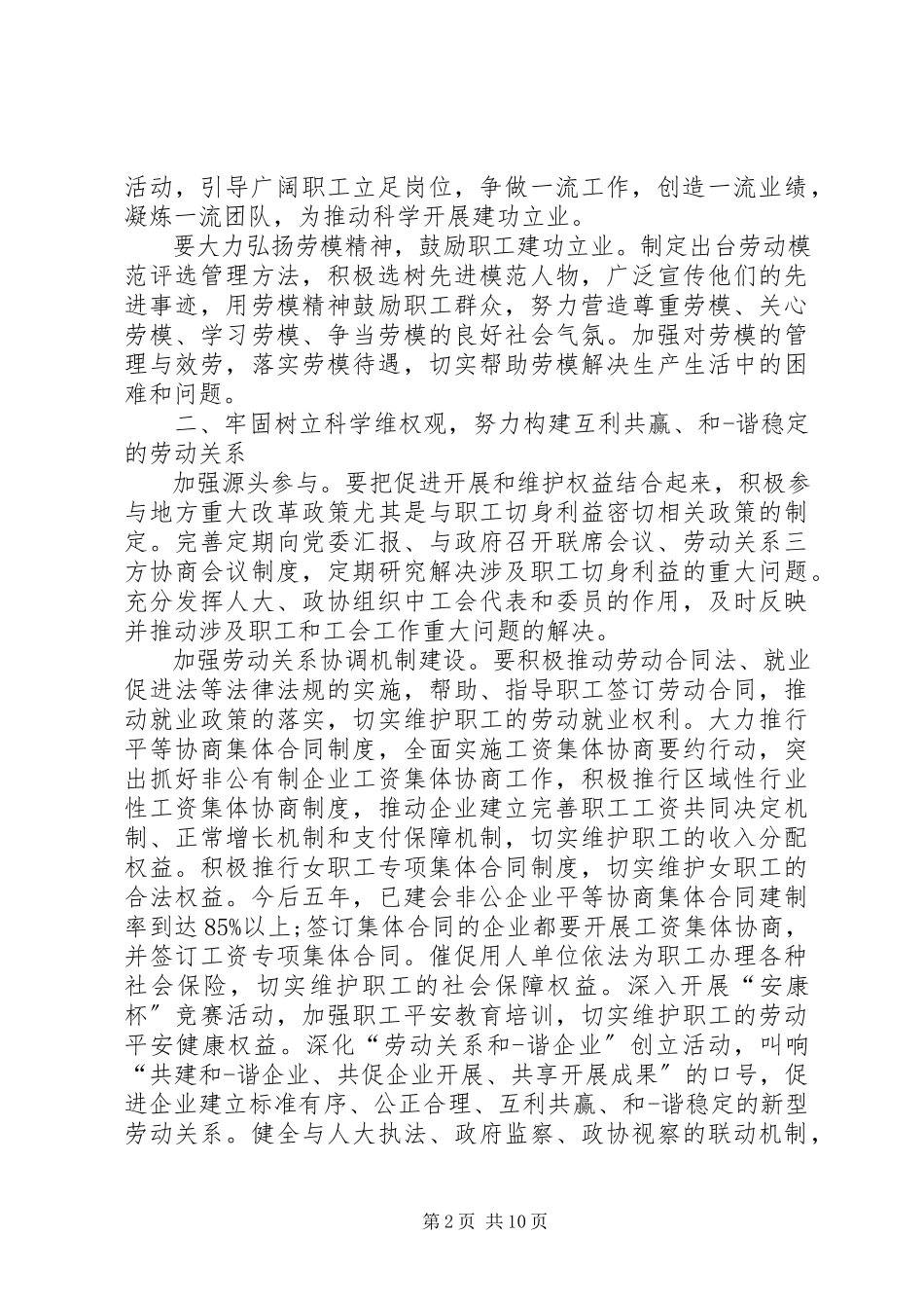 2023年区工会换届工作报告.docx_第2页