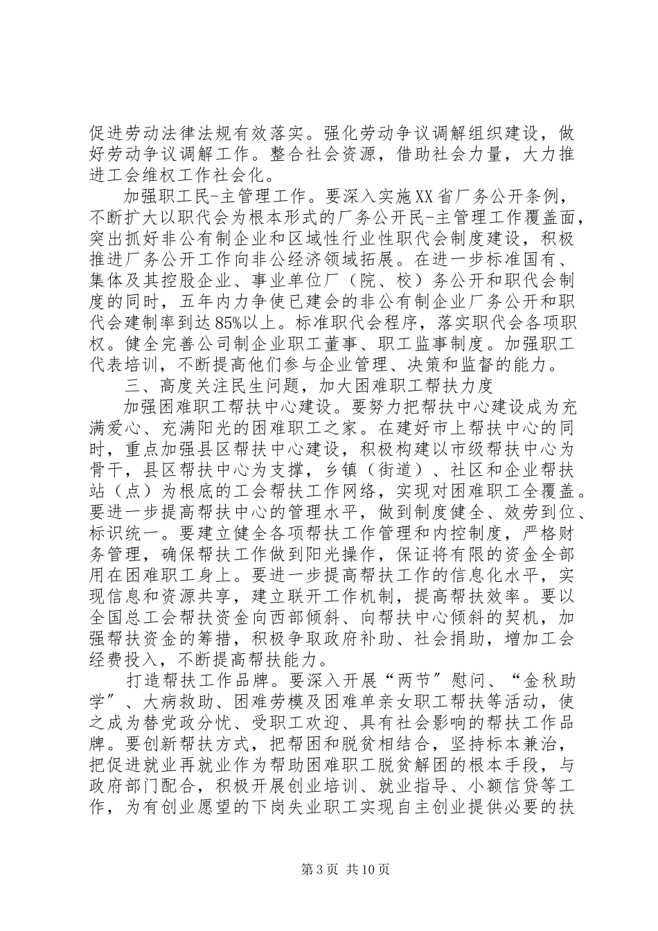 2023年区工会换届工作报告.docx_第3页