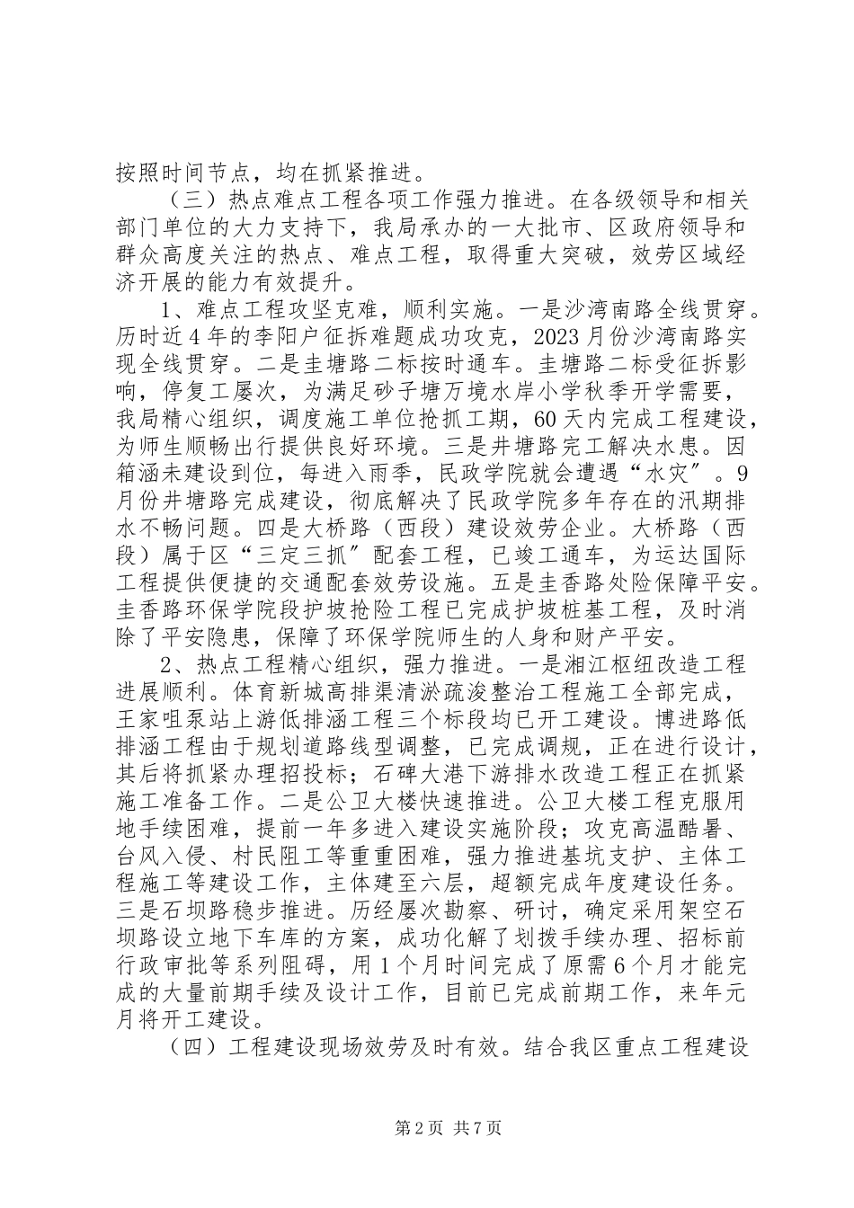 2023年区工务局工作总结报告.docx_第2页