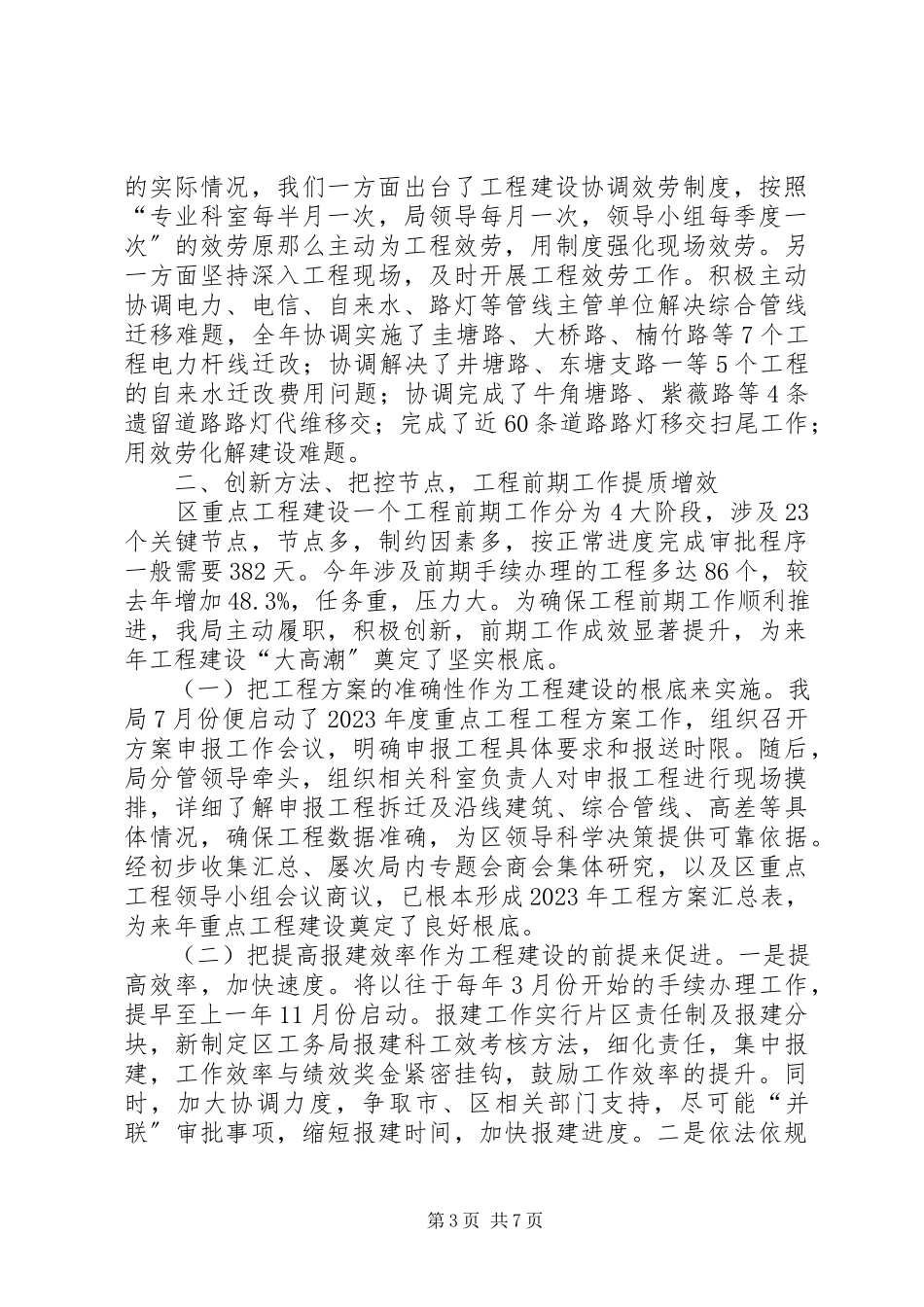 2023年区工务局工作总结报告.docx_第3页