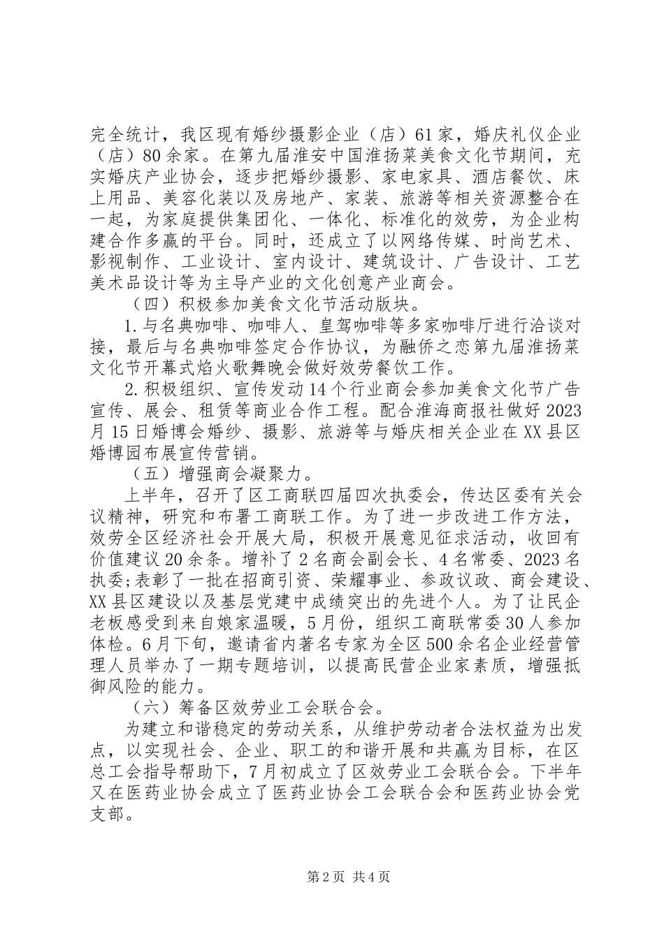 2023年区工商联副主席兼秘书长述职述廉报告.docx_第2页