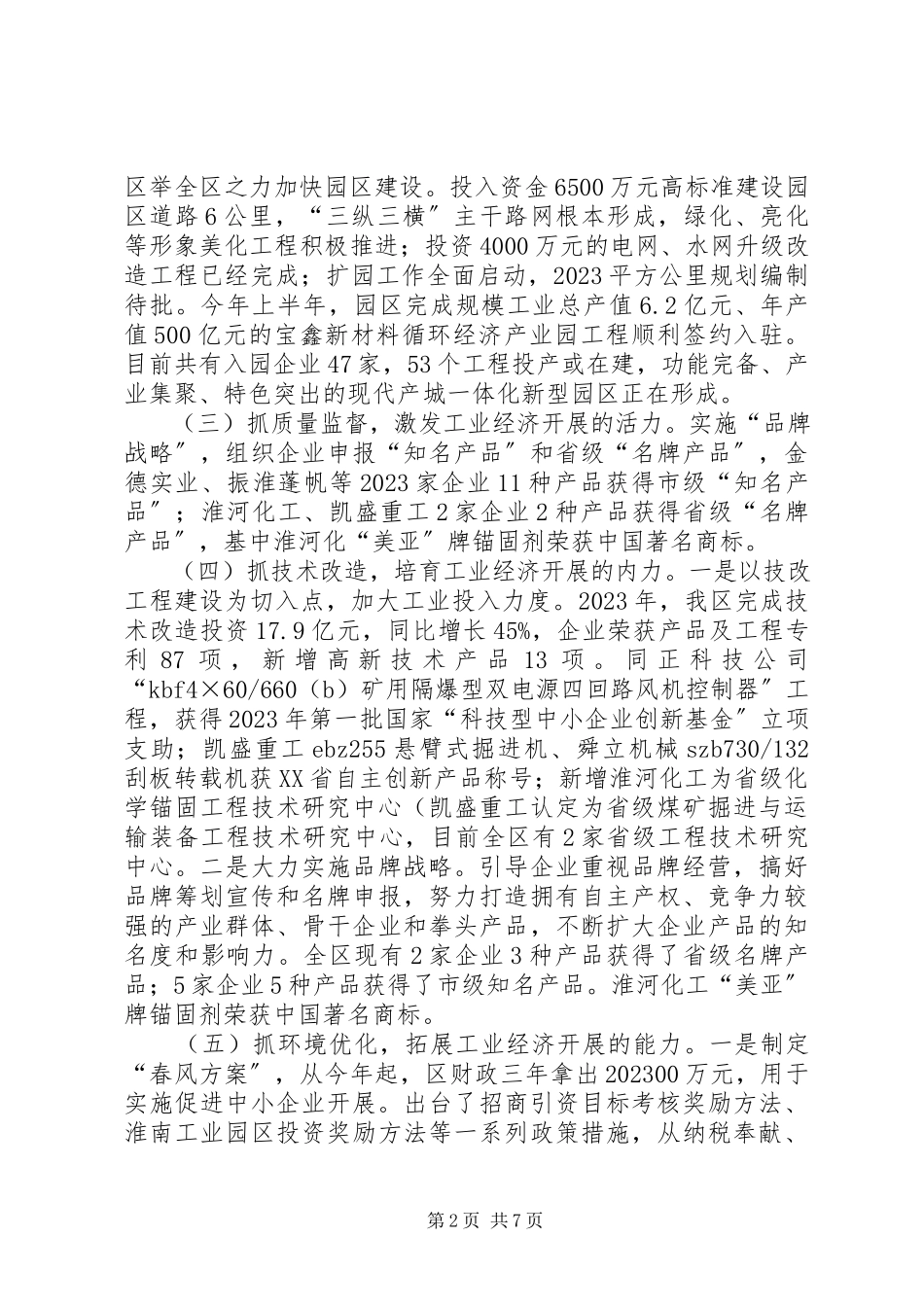 2023年区工业经济发展情况调研报告.docx_第2页