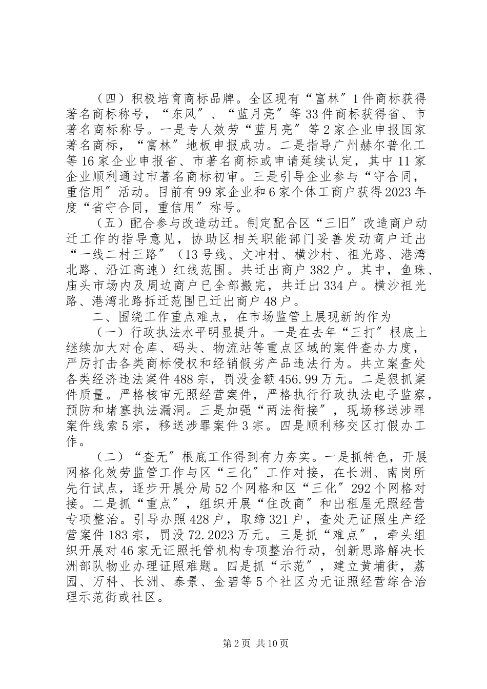 2023年区工商局工作报告.docx_第2页