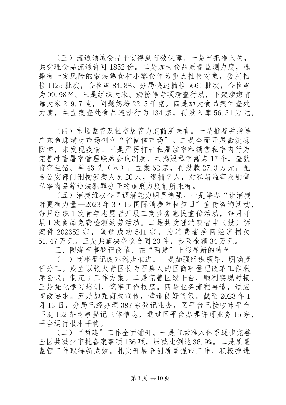 2023年区工商局工作报告.docx_第3页