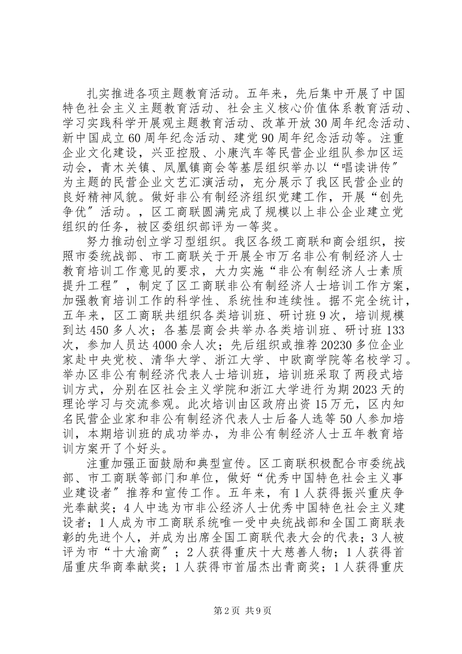 2023年区工商联会员代表大会工作报告.docx_第2页