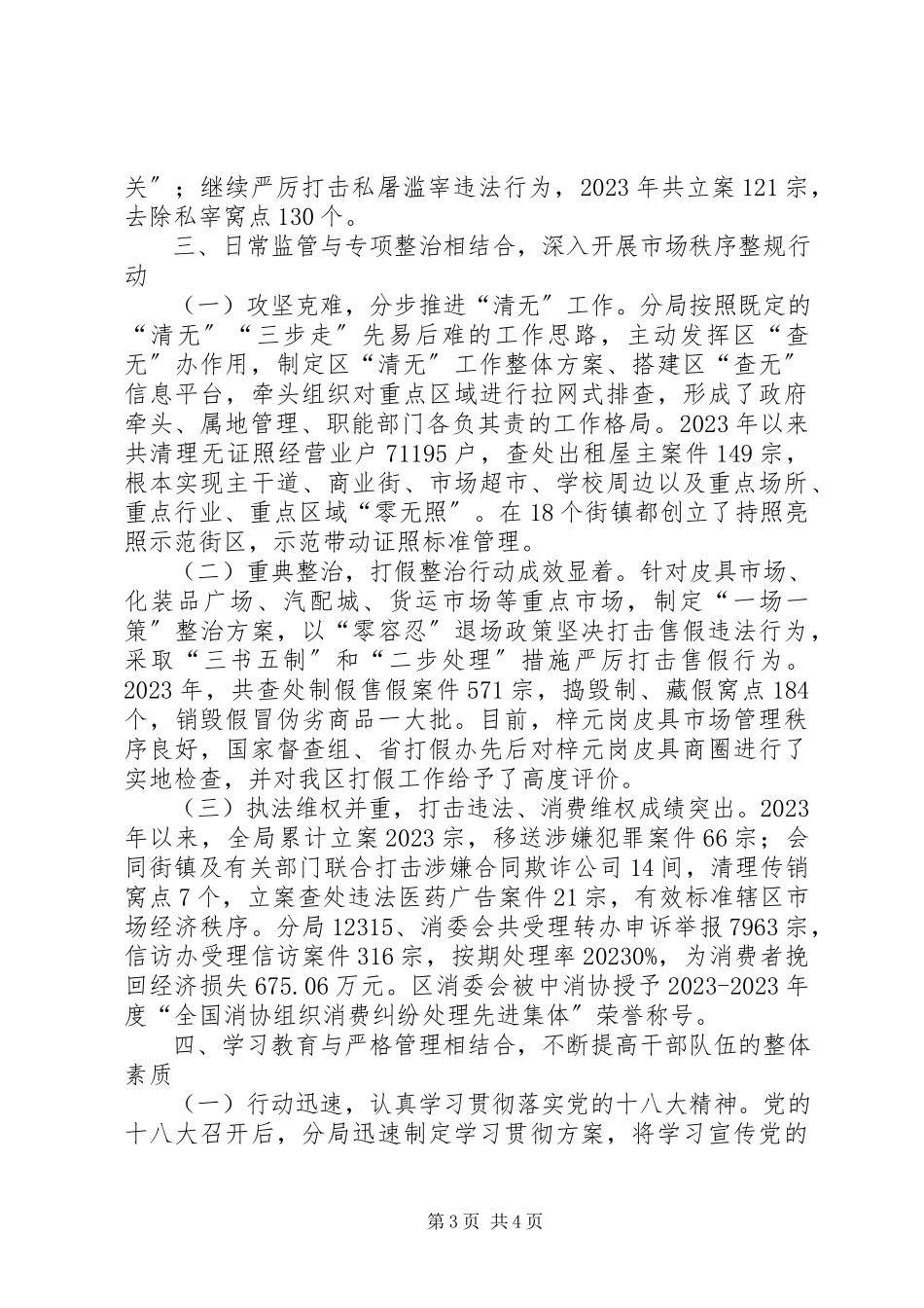 2023年区工商分局工作报告材料.docx_第3页