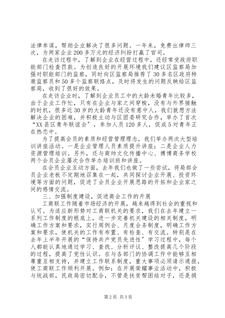 2023年区工商联年度述职报告.docx_第2页