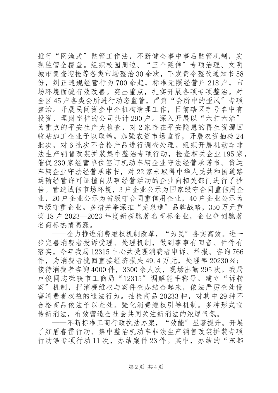 2023年区工商行政管理局工作报告.docx_第2页