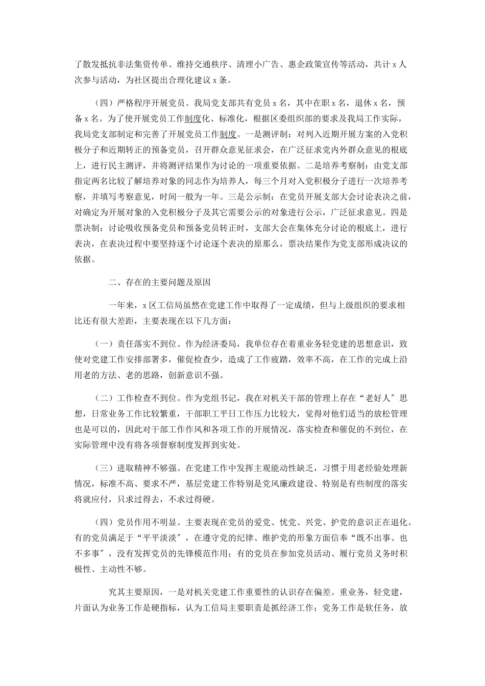 2023年区工信局党组书记抓基层党建工作述职报告.docx_第2页