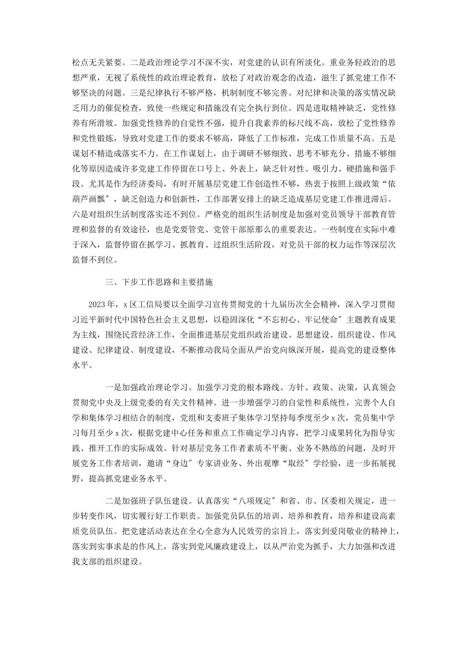 2023年区工信局党组书记抓基层党建工作述职报告.docx_第3页