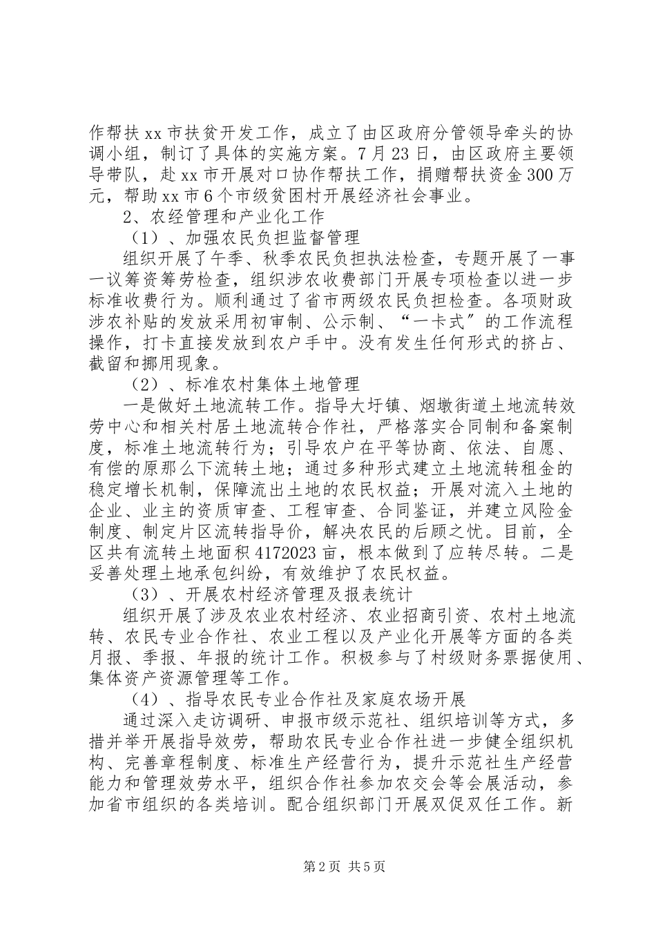 2023年区年度农村工作总结报告.docx_第2页