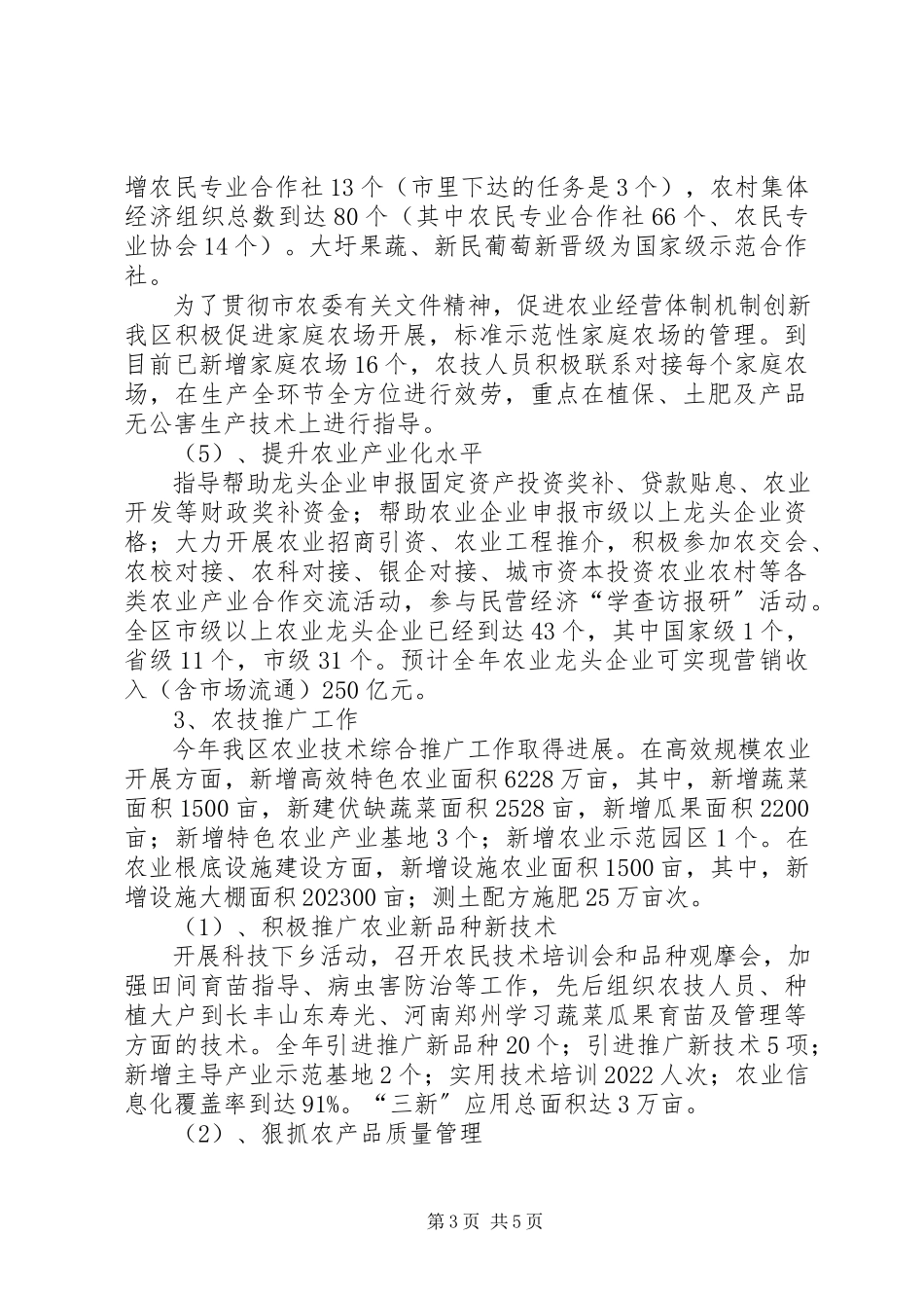 2023年区年度农村工作总结报告.docx_第3页