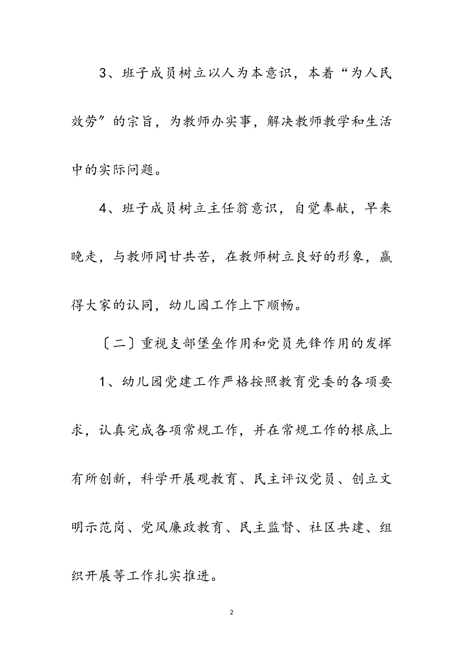 2023年区幼儿园学习科学发展观分析检查报告范文.doc_第2页