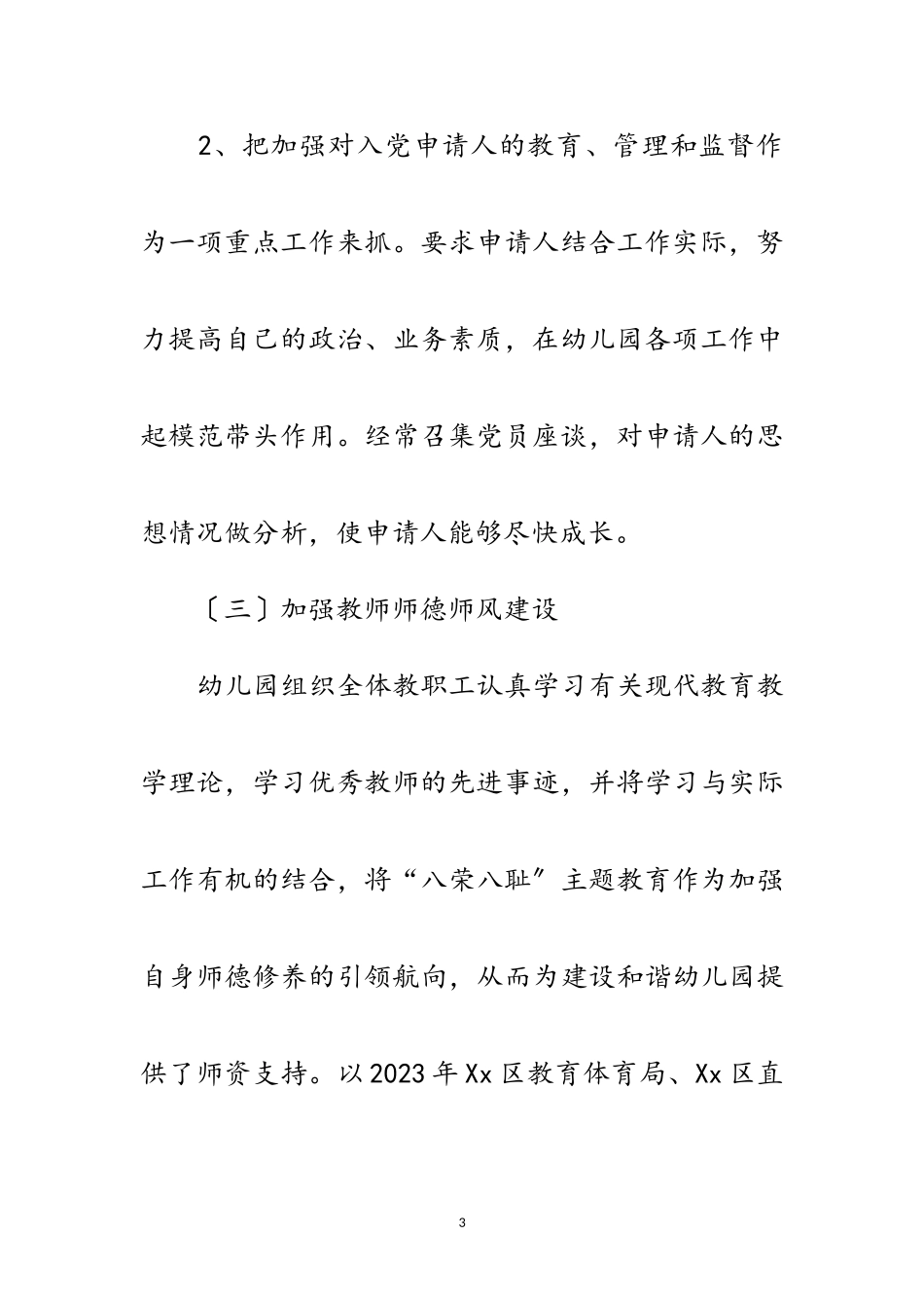 2023年区幼儿园学习科学发展观分析检查报告范文.doc_第3页