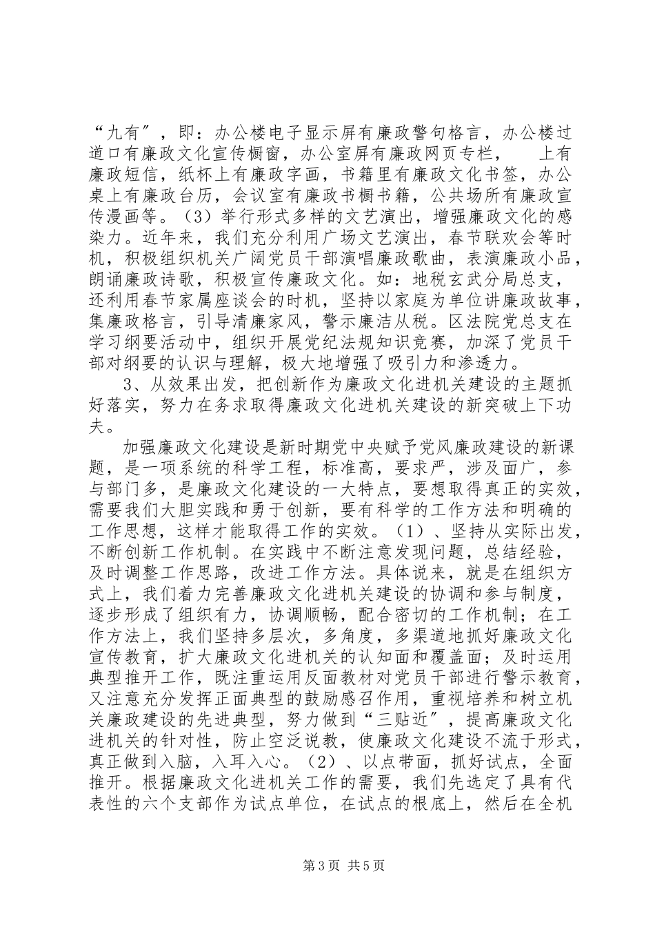 2023年区工委廉政文化建设调研报告.docx_第3页