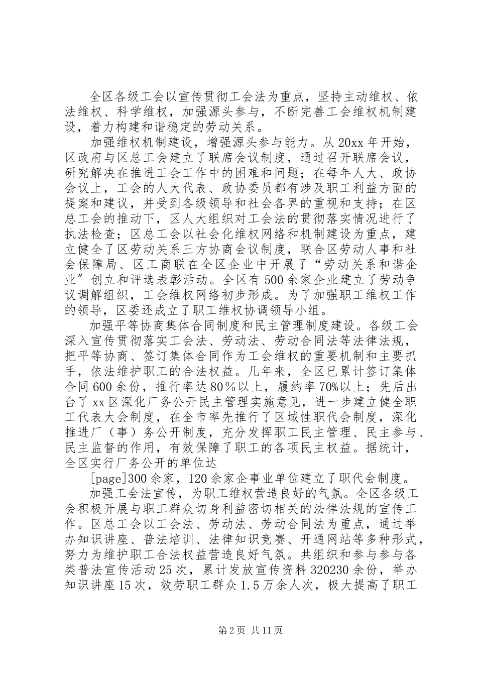 2023年区工会第四次代表大会上的工作报告.docx_第2页