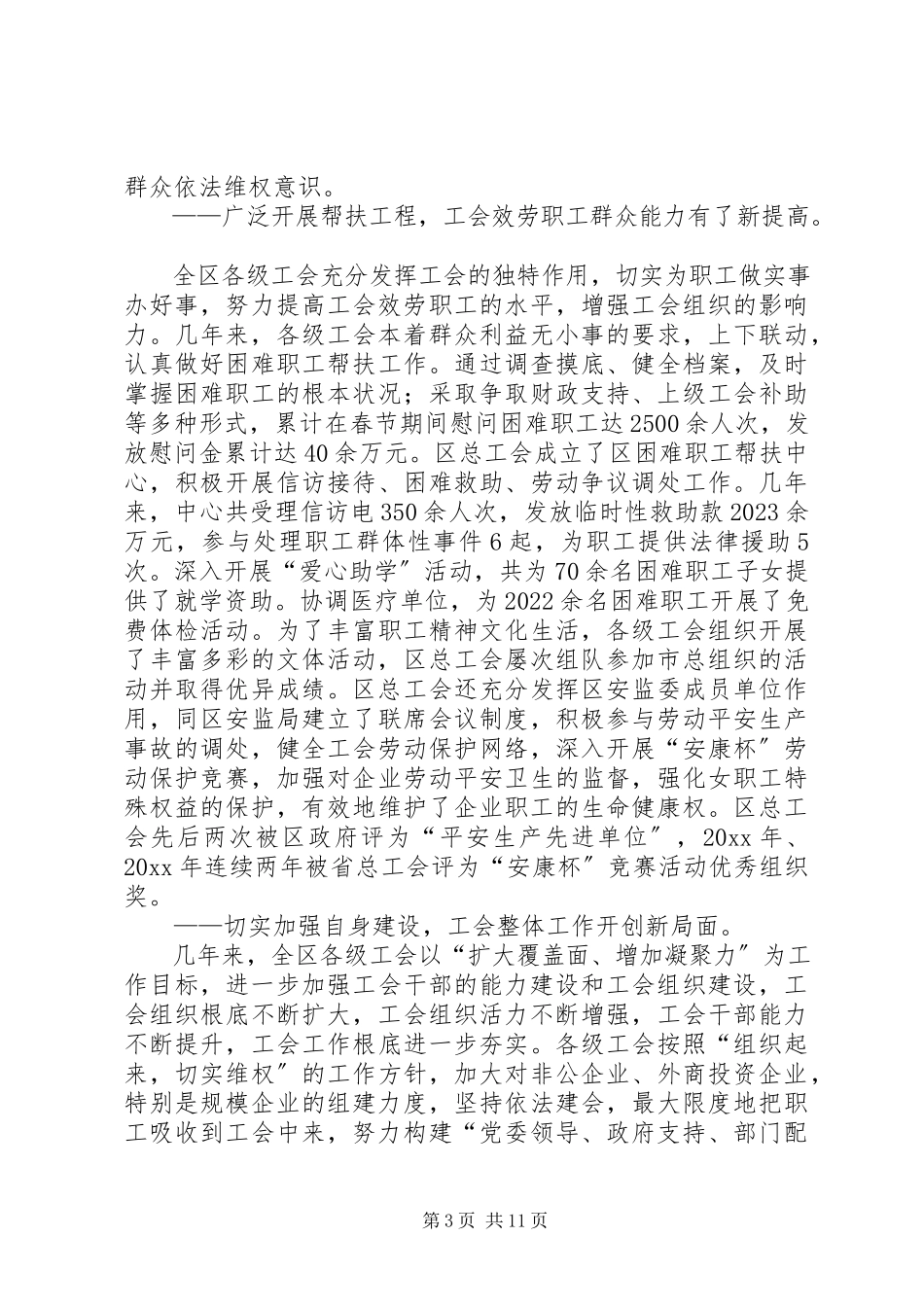 2023年区工会第四次代表大会上的工作报告.docx_第3页