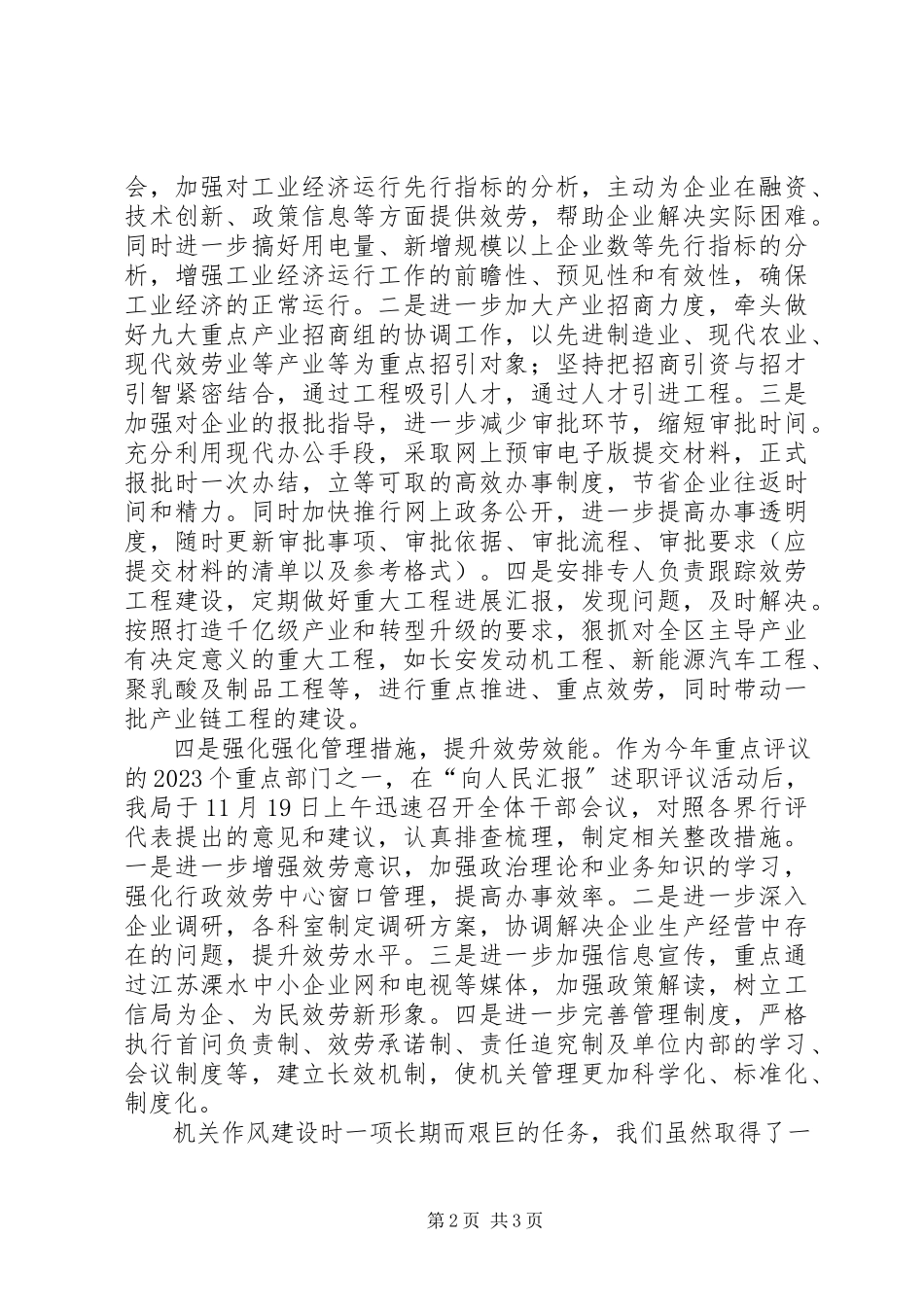 2023年区工信局机关作风建设工作报告.docx_第2页