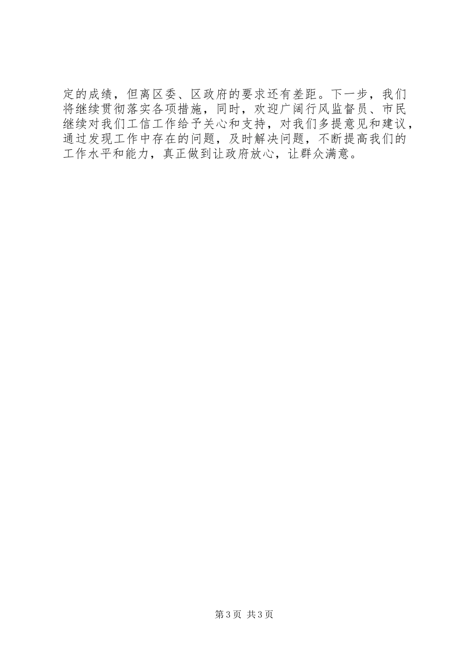 2023年区工信局机关作风建设工作报告.docx_第3页