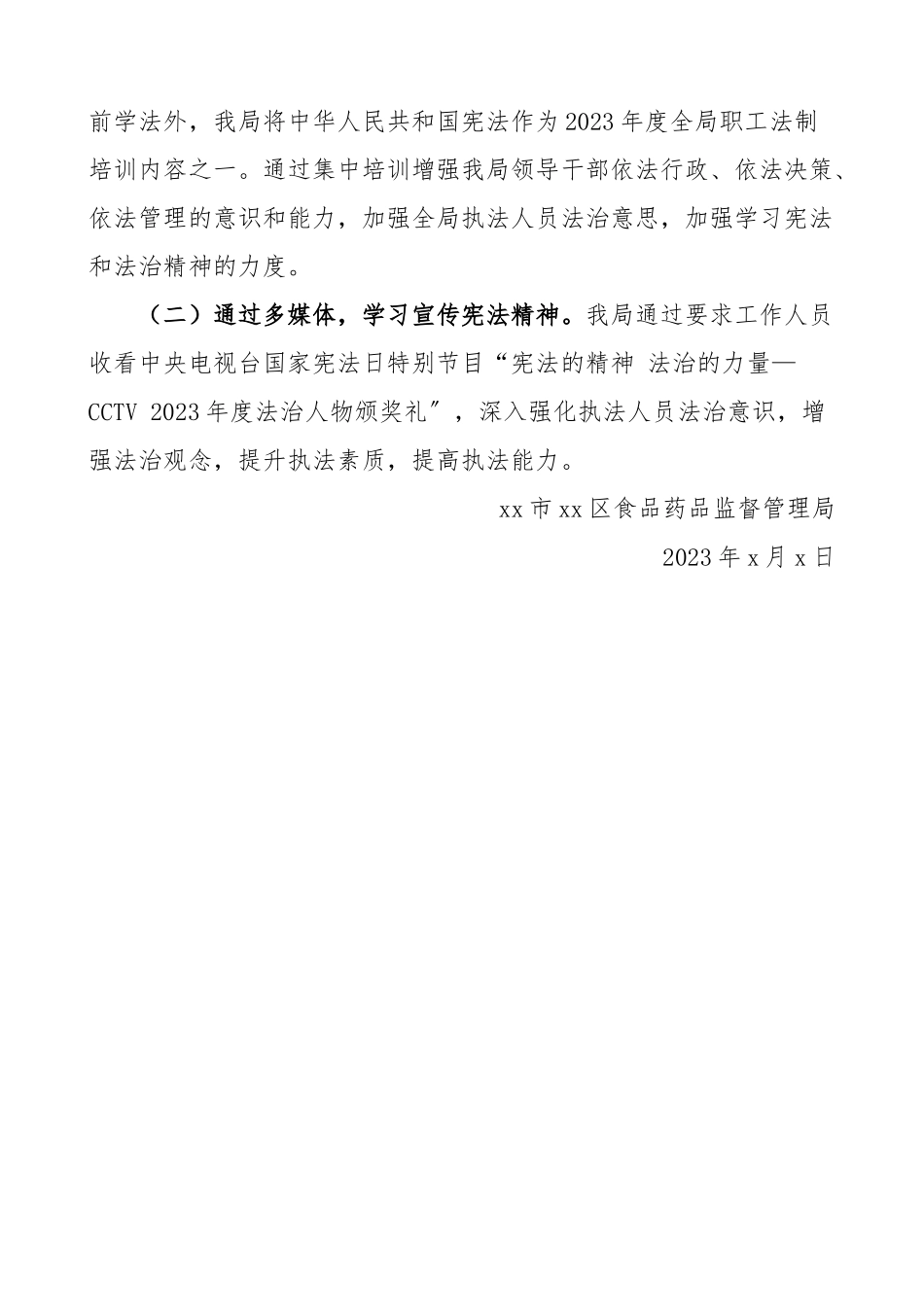 2023年区市场监管局124国家宪法日法治宣传教育活动情况总结宣传周法制宣传日活动总结工作总结汇报报告.doc_第2页