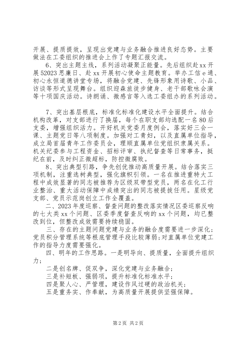 2023年区工信局机关党委书记述职报告.docx_第2页