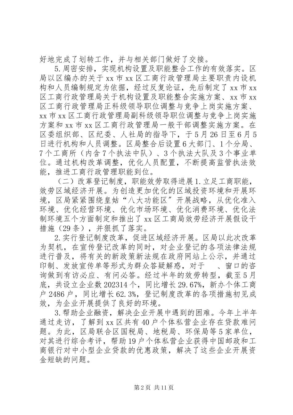 2023年区工商局上半年工作报告.docx_第2页