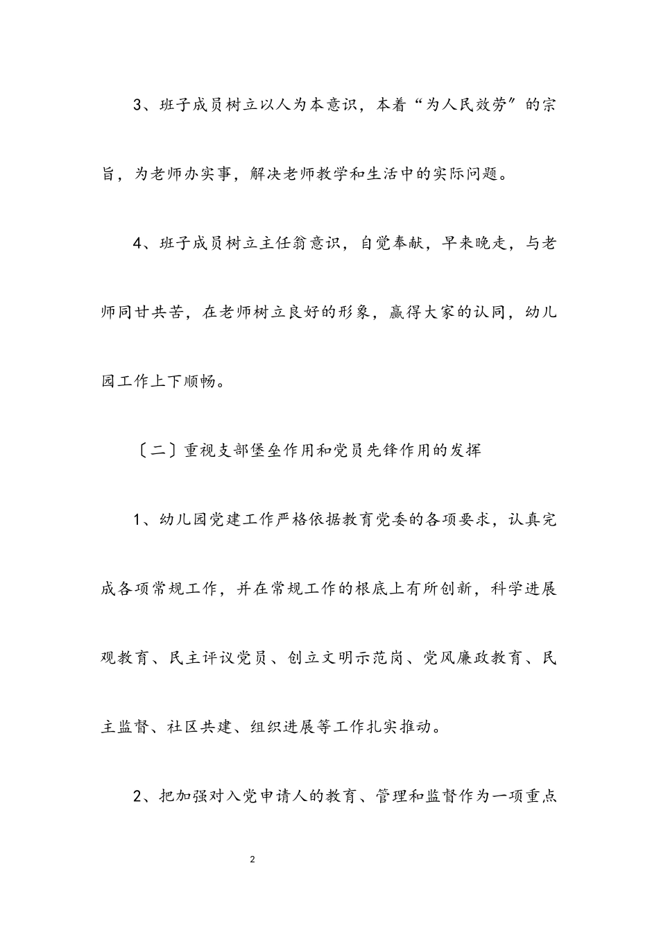 2023年区幼儿园学习科学发展观分析检查报告.docx_第2页