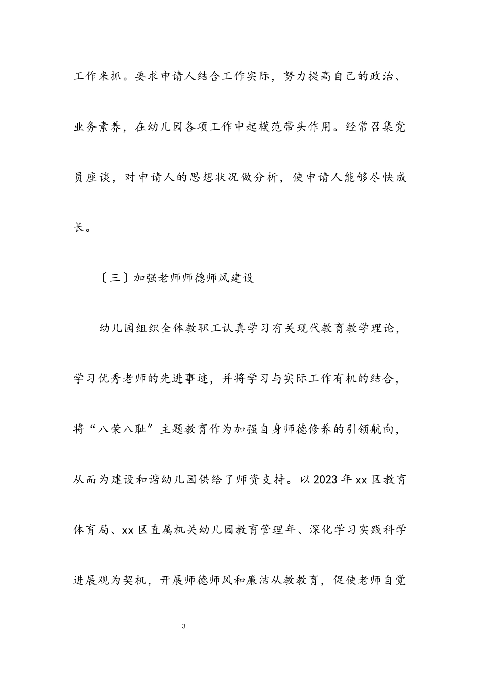 2023年区幼儿园学习科学发展观分析检查报告.docx_第3页