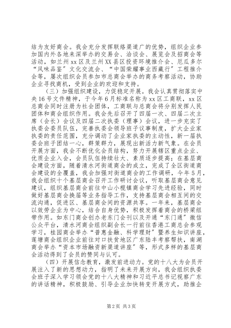2023年区工商联工作总结报告.docx_第2页