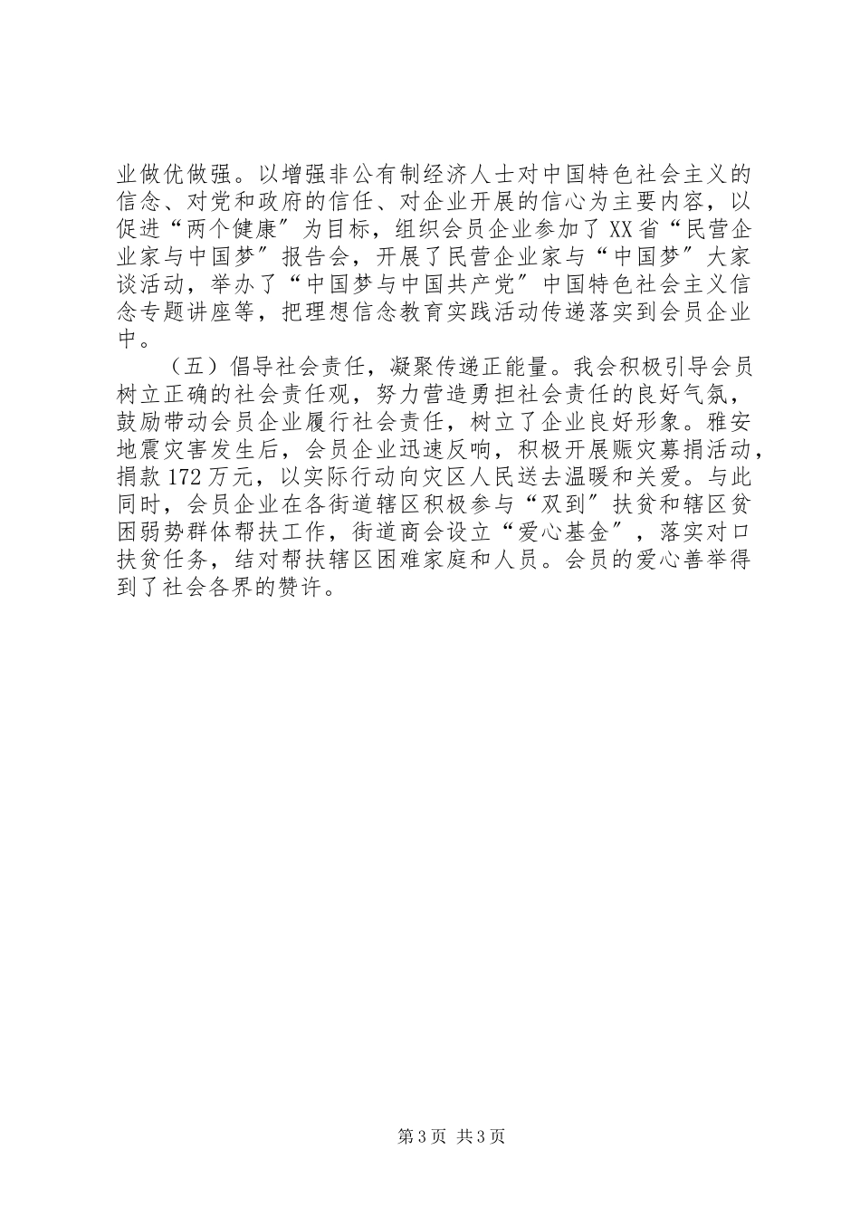 2023年区工商联工作总结报告.docx_第3页