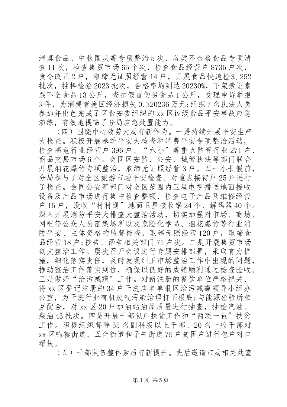 2023年区工商局工作总结报告.docx_第3页