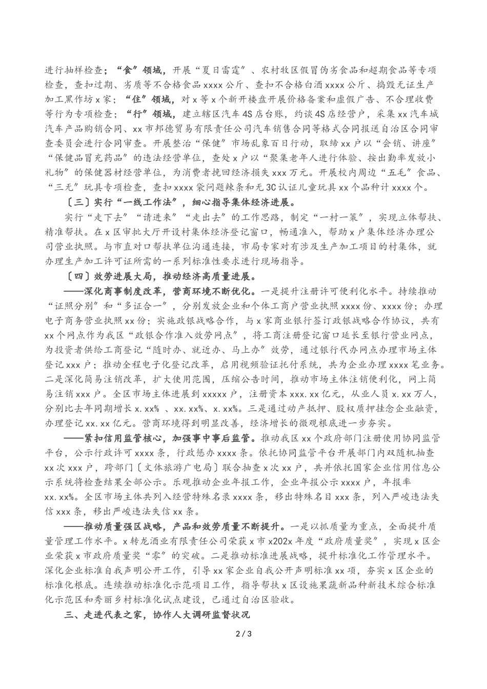 2023年区市场监督管理局局长述职报告.doc_第2页