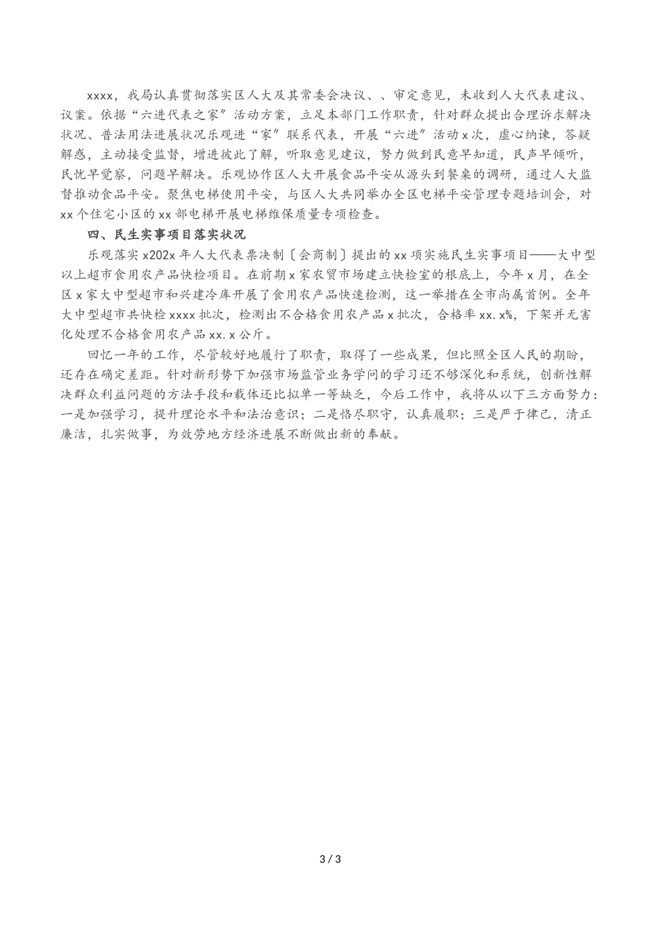 2023年区市场监督管理局局长述职报告.doc_第3页
