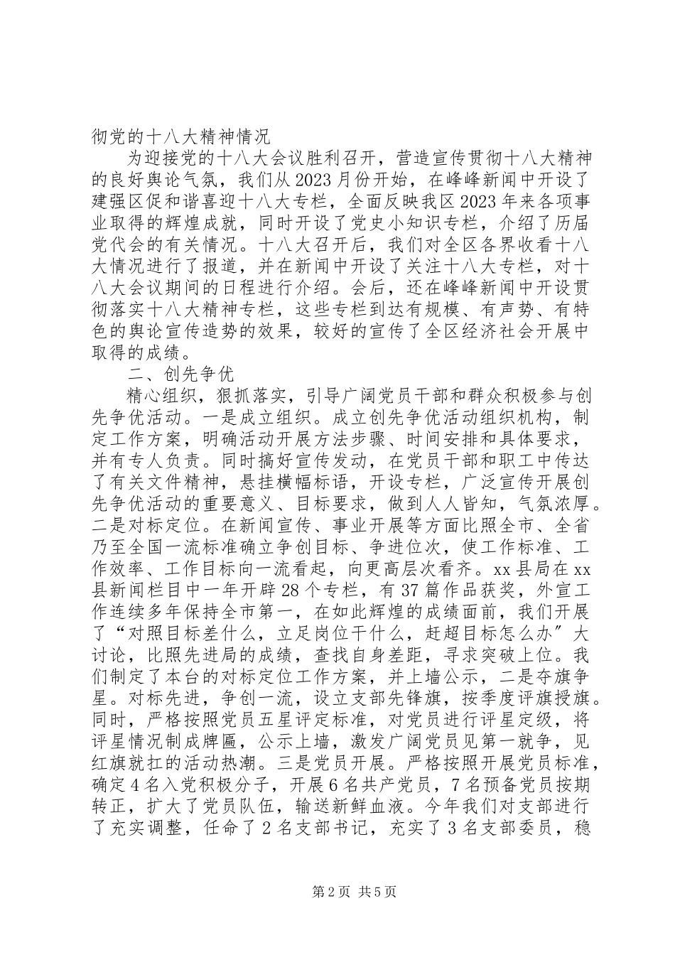 2023年区广播电视台党建工作报告.docx_第2页