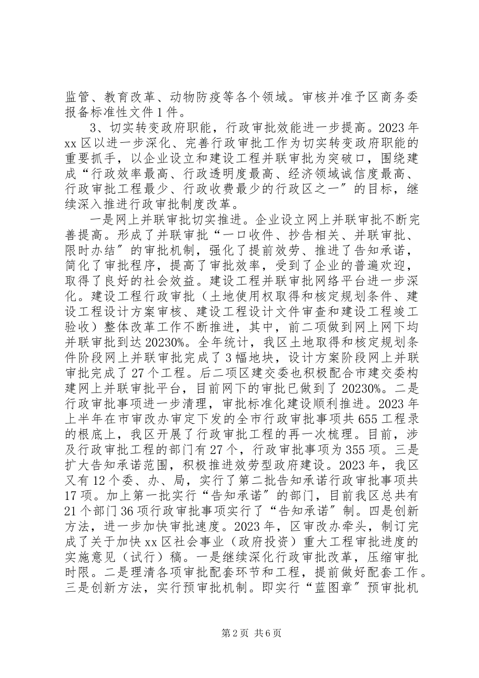 2023年区年度依法行政工作报告.docx_第2页